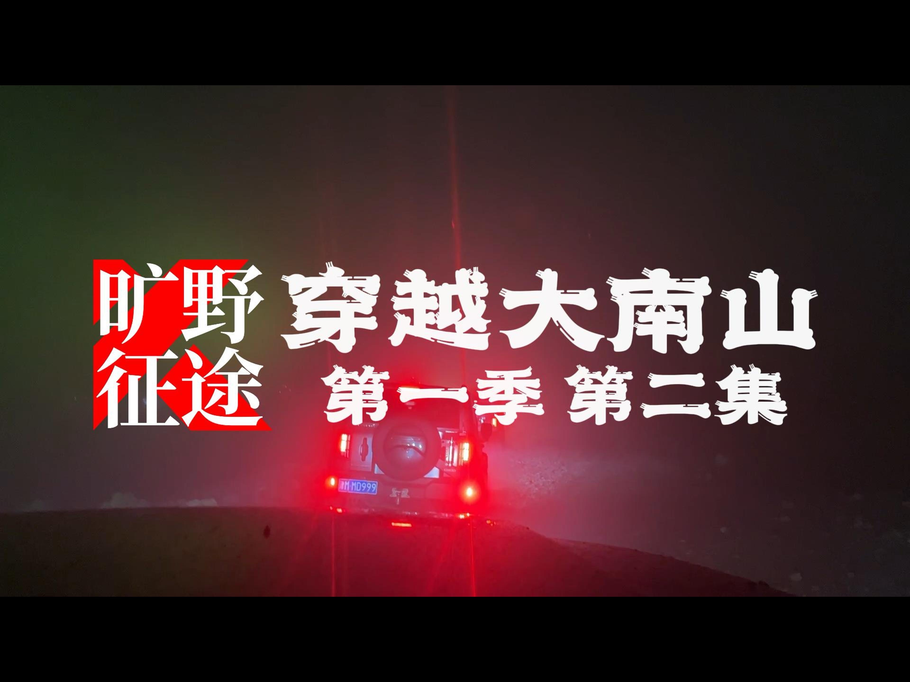 关于“穿越山谷：沿途风景中的激烈对决”的信息