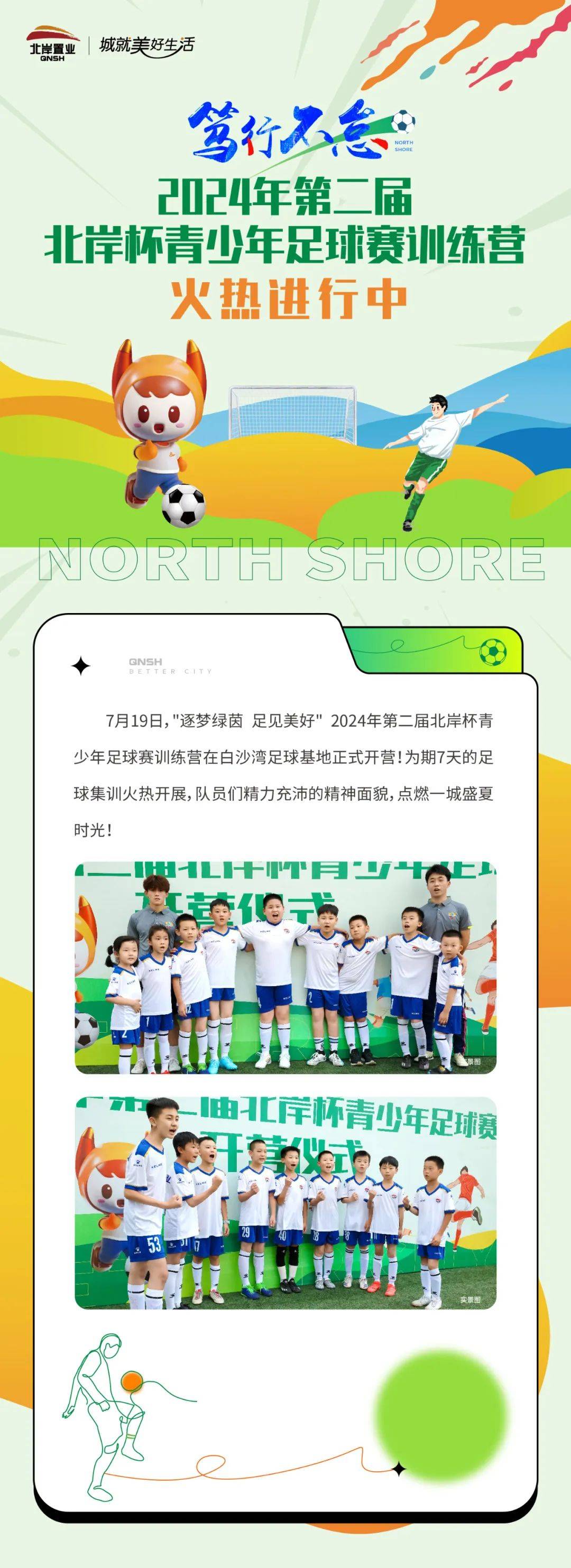 包含爱游戏体育:中国足球青训：注重球员心理素质培养，提升抗压能力的词条