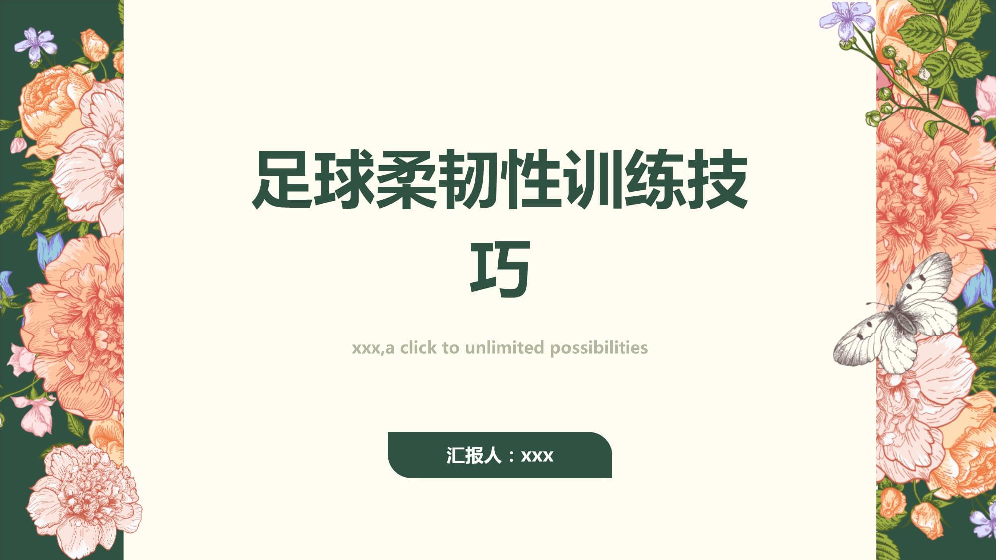 爱游戏体育:中国足球校园足球教材编写：趣味性、科学性与实用性的简单介绍