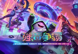 包含爱游戏体育:云顶之弈新赛季的变革，当前最强阵容解析的词条